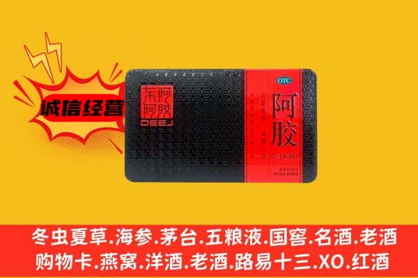 呼和浩特市武川县回收阿胶