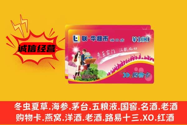 呼和浩特市武川县回收超市卡