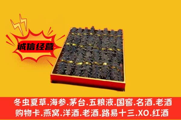 呼和浩特市武川县回收海参