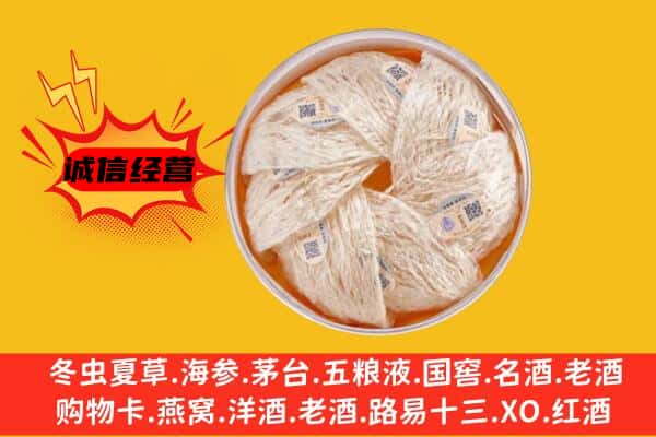 呼和浩特市武川县回收燕窝